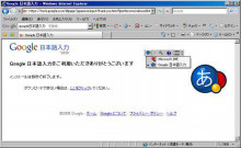 Google日本語入力画面