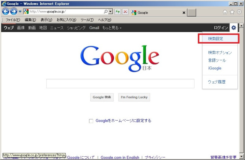 Googleのトップ画面