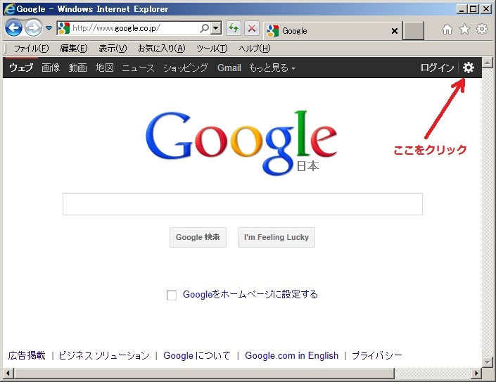 Googleのトップ画面