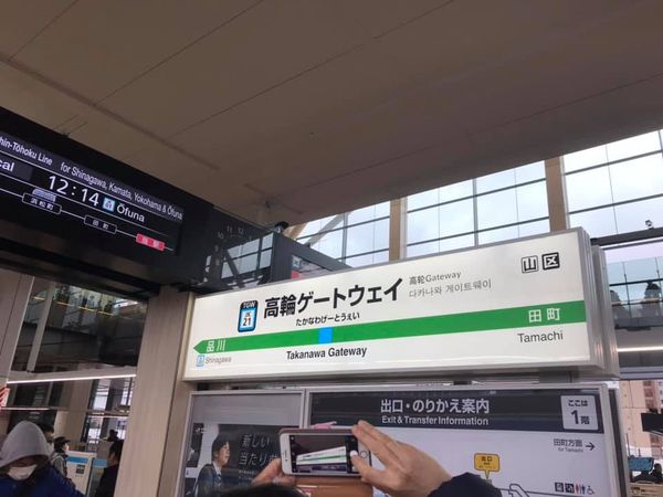 高輪ゲートウェイ駅