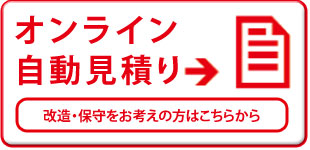 システム開発自動見積