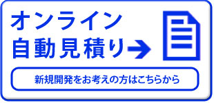 システム開発自動見積