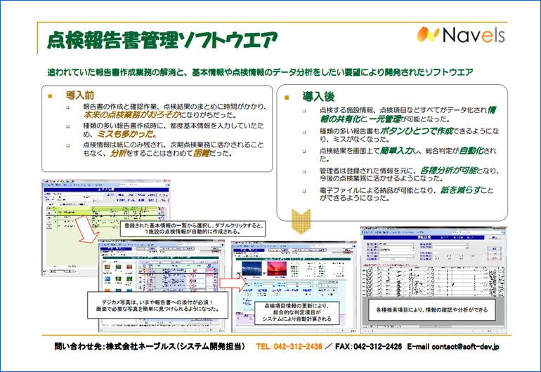 点検報告書管理システム