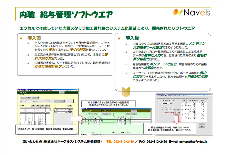 内職給与管理システム