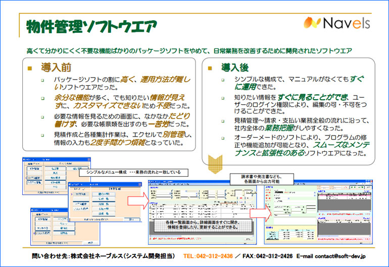 物件管理システム