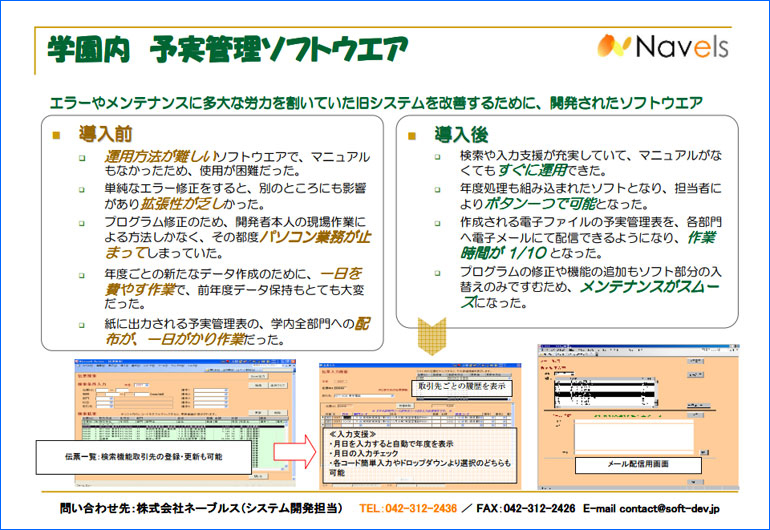 学園内予実管理システム