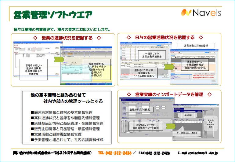 営業管理システム