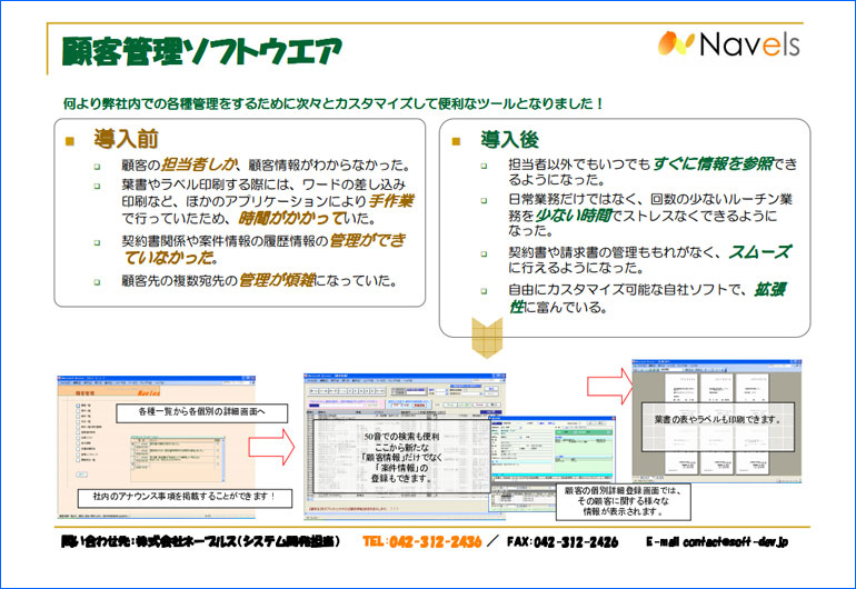 顧客管理システム