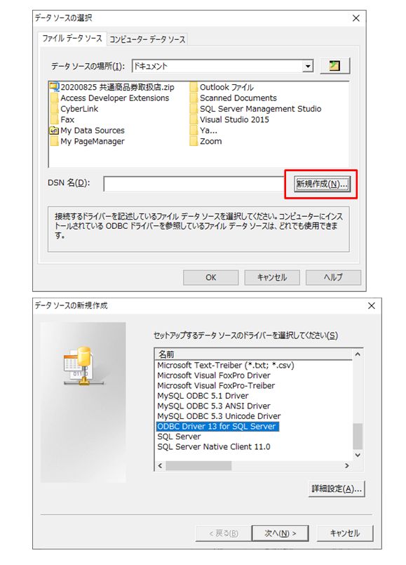 SQLServer用ODBC設定