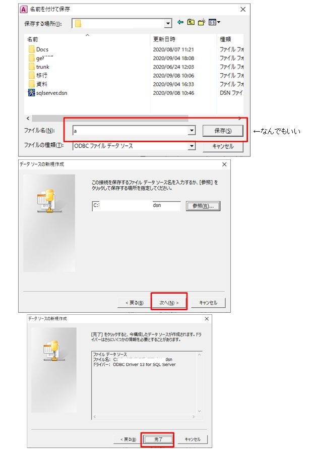 SQLServer用ODBC設定