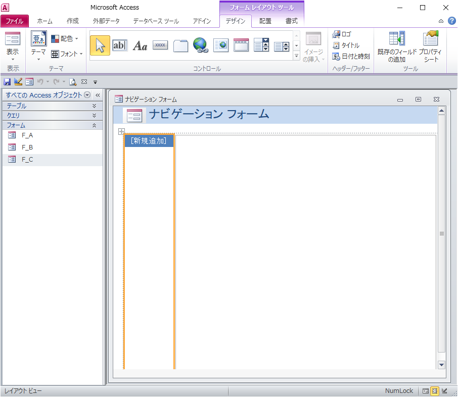 Access ナビゲーションフォーム