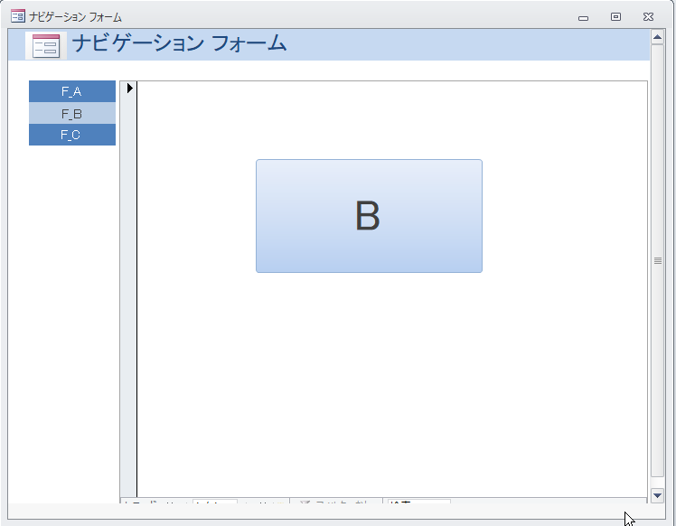 Access ナビゲーションフォーム